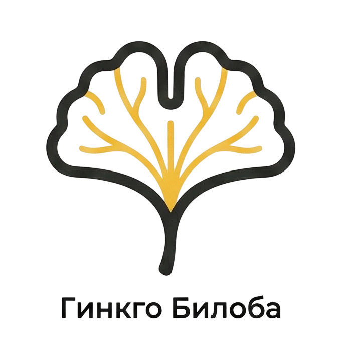 Гинкго Билоба