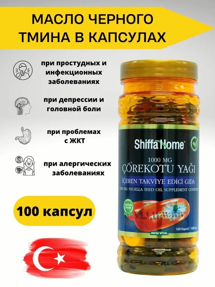 Shiffa Home Çörekotu Yağı