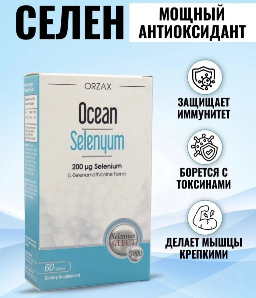 Ocean Selenium 200 mgk