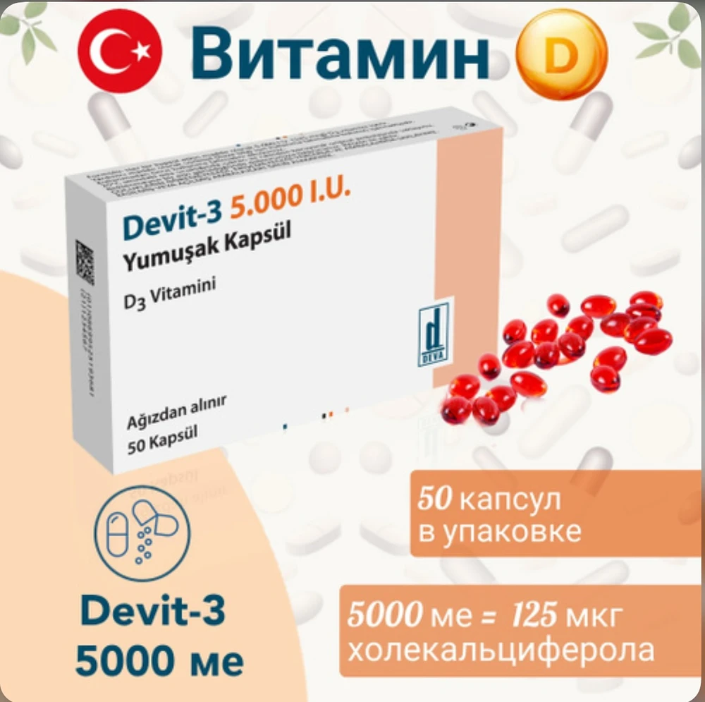 Devit-3 5000 МЕ