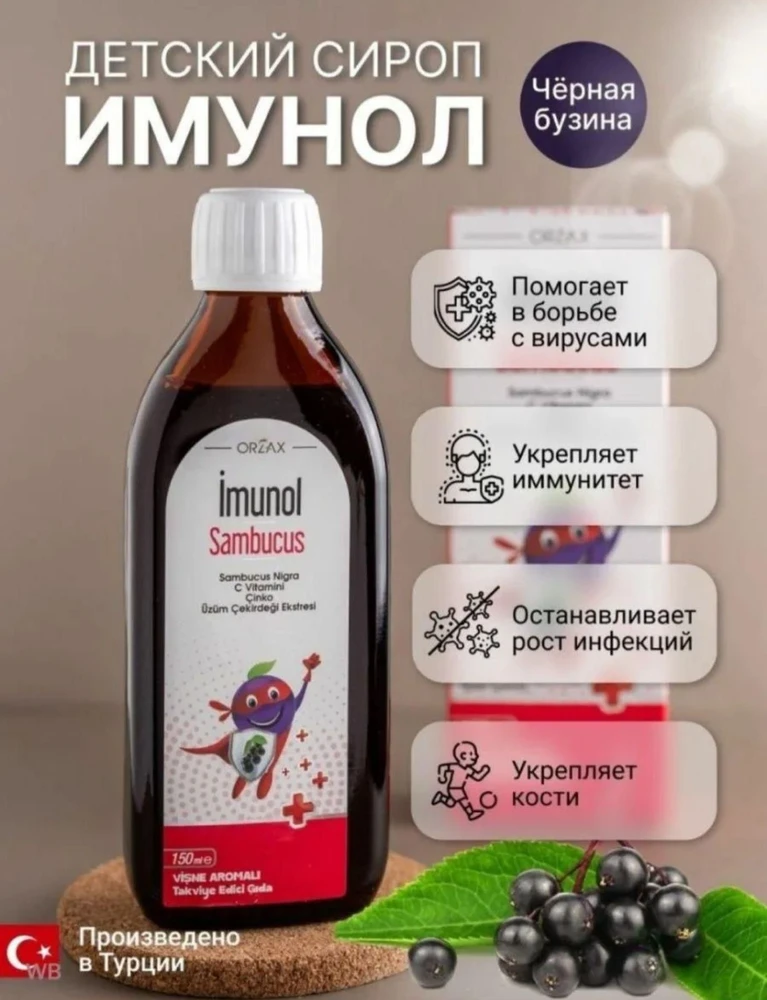 Ocean Imunol Sambucus