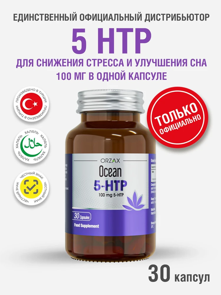 Orzax Ocean 5-HTP 100 mg