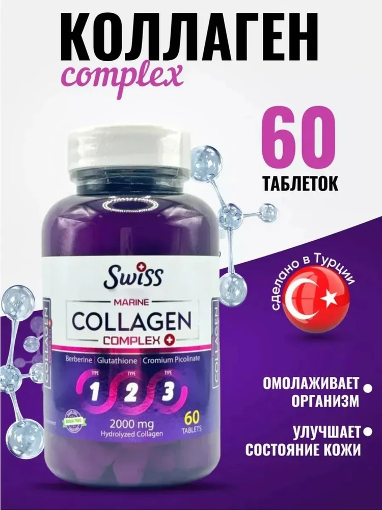 Swiss Bork Marine Collagen Complex