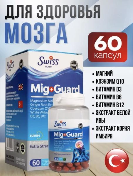 Swiss Bork Mig+Guard