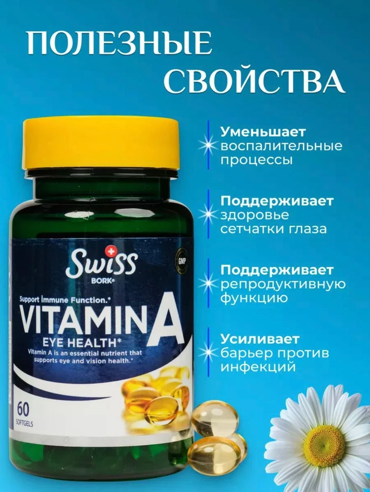 SwissBork Vitamin A 10.000