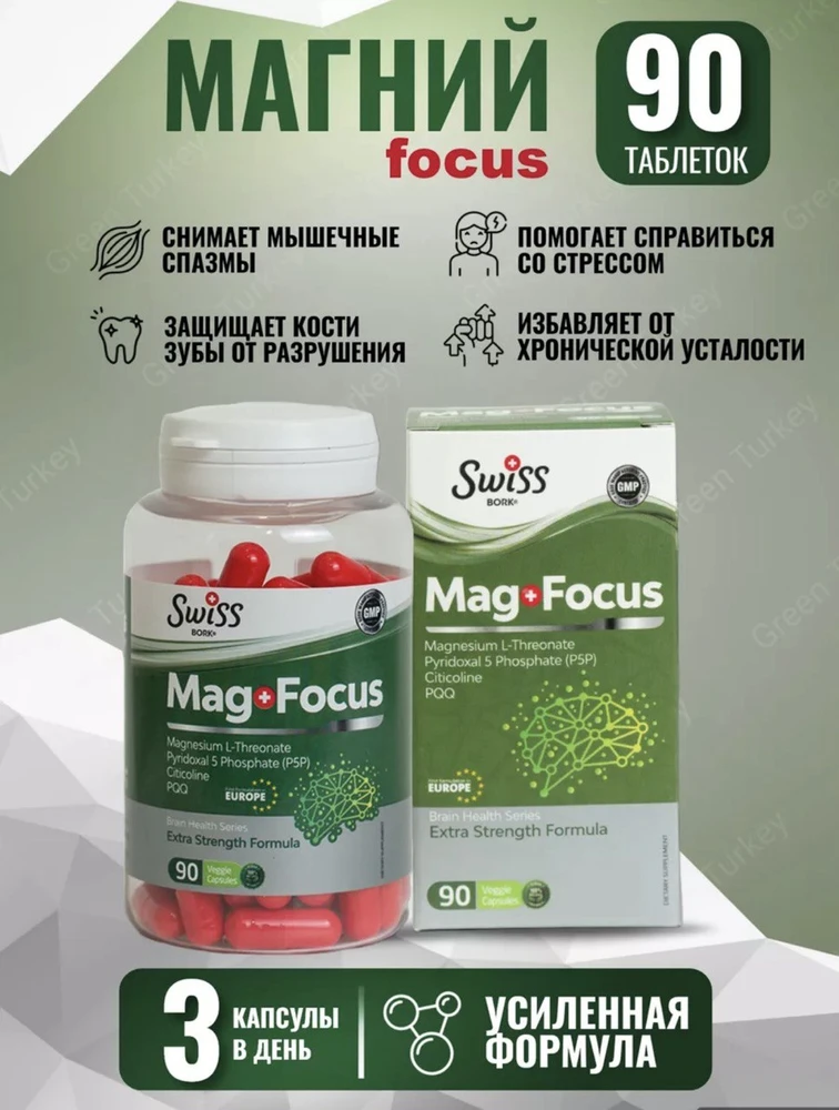 Swiss Bork Mag+ Focus