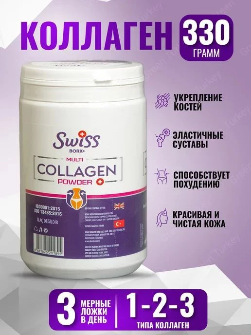 Swiss Bork Multi Collagen Powder 330g