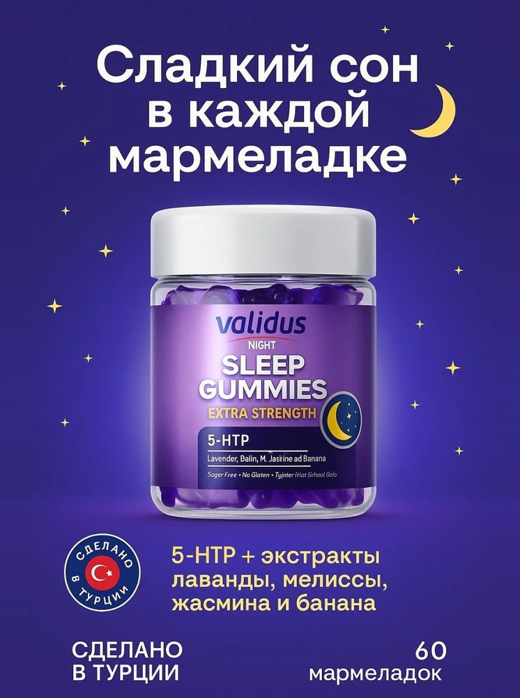 Validus Night Sleep Gummies Extra Strength 60