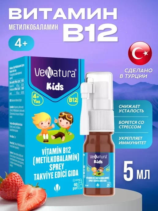 VeNatura Kids Vitamin B12