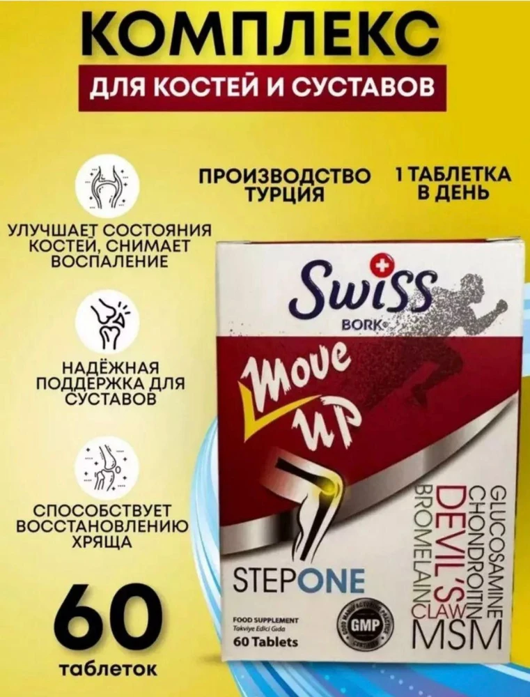 Swiss Bork Move Up Step One